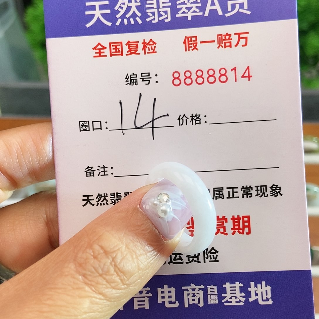翡翠戒指未镶嵌8814......