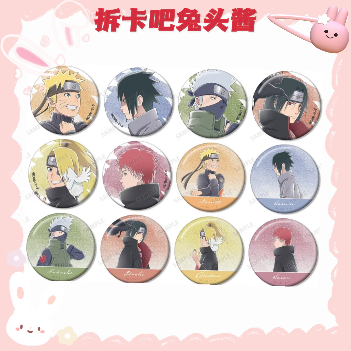 【火影忍者】日谷 JF2025描绘的步伐吧唧【盲盒产品 默认代拆】