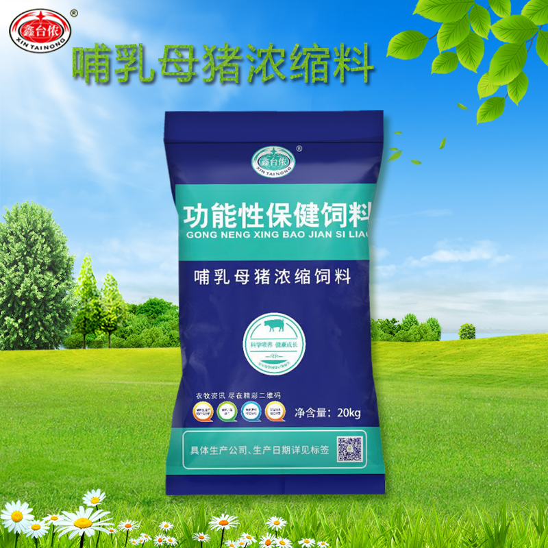 鑫台侬哺乳母猪浓缩饲料3袋 20KG/袋