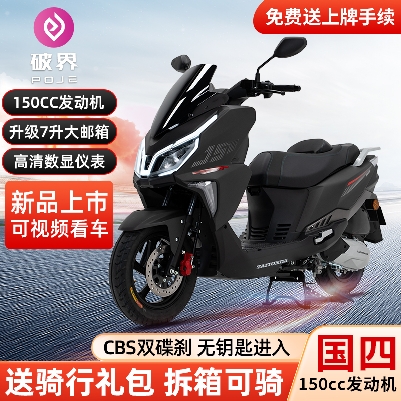 台田破界150猛禽X2GX二轮踏板摩托车能上牌照ABS版
