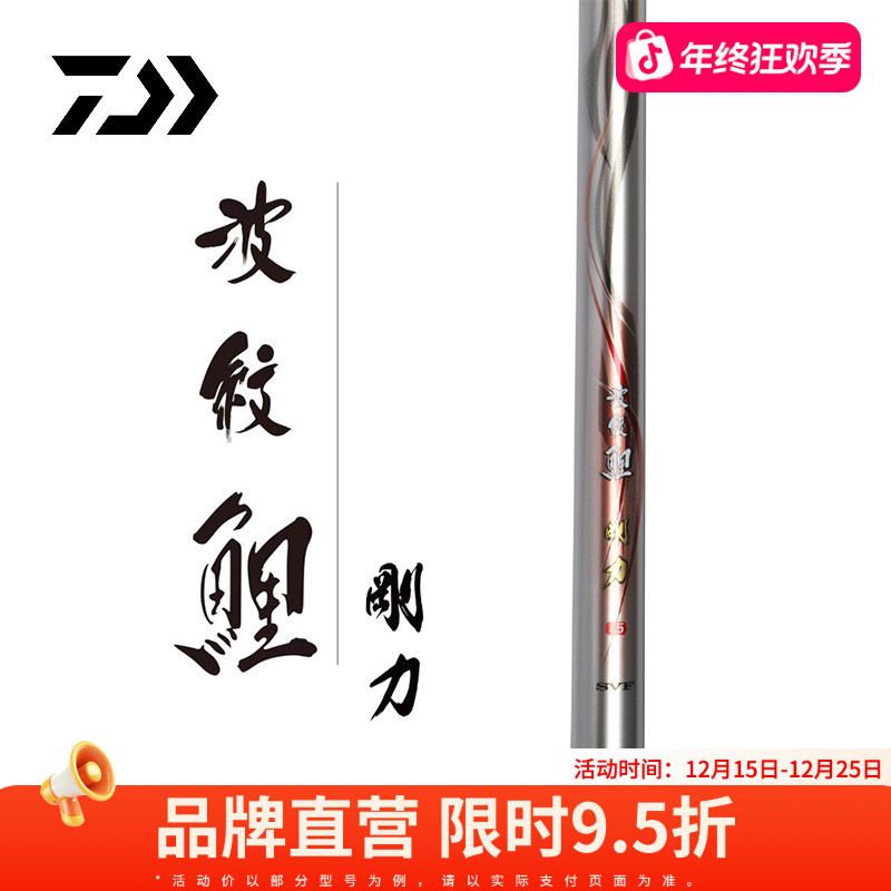 DAIWA/达亿瓦波纹鲤 刚力 日本产鲤竿 钓鱼竿碳素台钓竿钓鱼用具