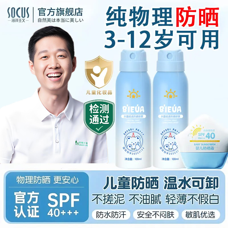 【老爸推荐】儿童防晒霜喷雾两盒3-12岁婴幼儿防紫外线专用防水防汗