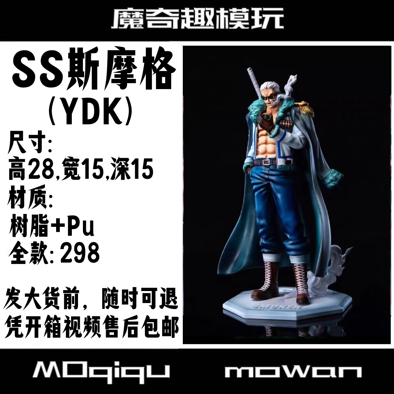 （KA）ss斯摩格 海贼王手办 海军手办 翻模树脂