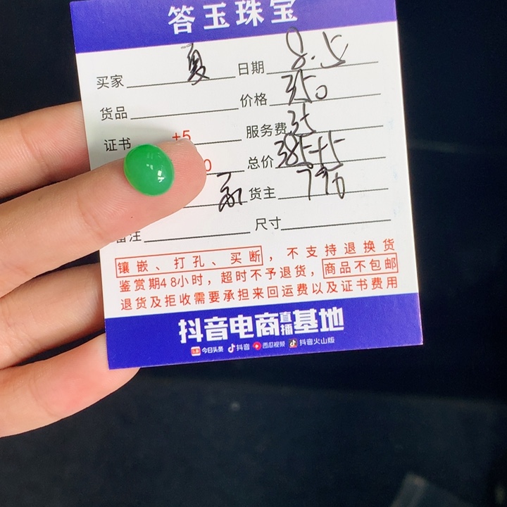 翡翠挂件未镶嵌夏***儿