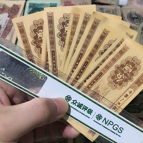 10张退市旧票福利品一分