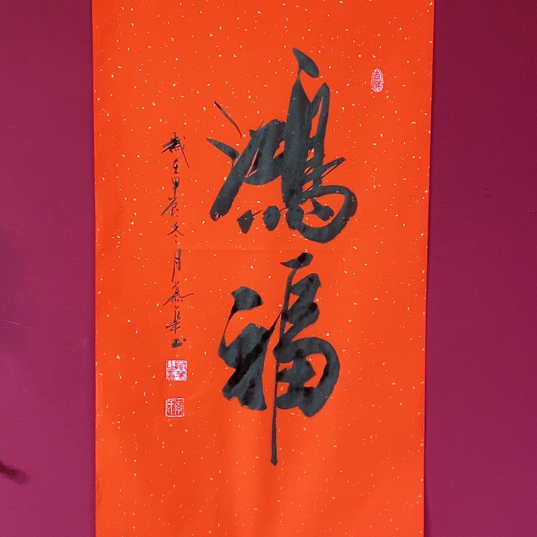 书法慕华老师作品