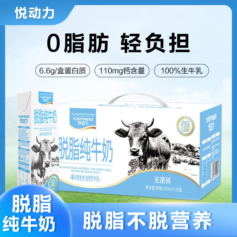 【9月产 】3箱 200ml*60盒减脂健身脱脂牛奶【脱脂不脱营养】牛奶