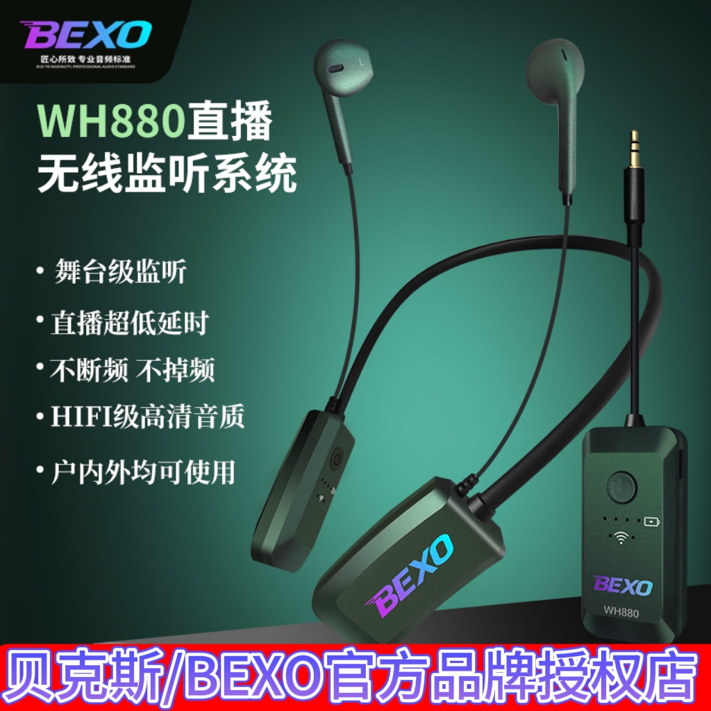 BEXO贝克斯挂脖声卡耳机抖音周华健网红秋秋小阿妹