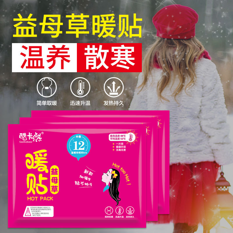 热敷暖宝宝贴暖腰宝暖腹宝益母草草本亲肤养护暖身