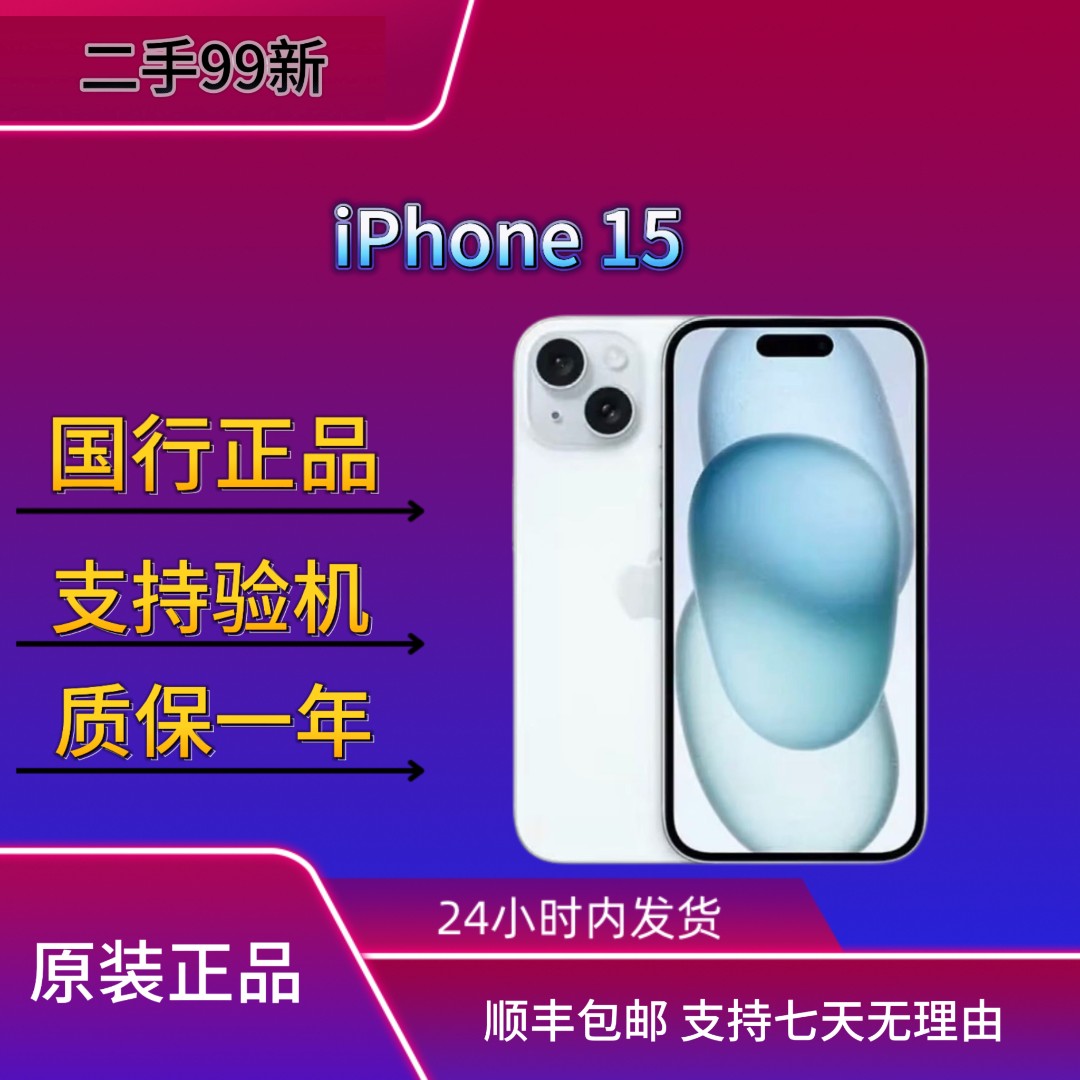 99新 Apple/苹果 15 国行原装正品 6.1英寸手机