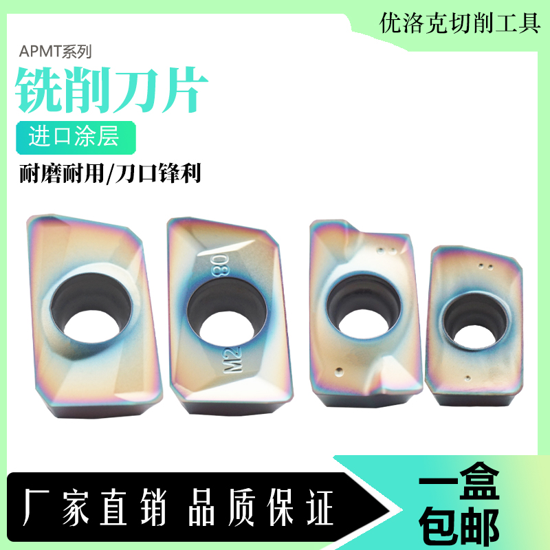 数控铣刀片APMT1604 1135 -H2 -M2 杜龙槽型淬火钢不锈铁专用刀粒
