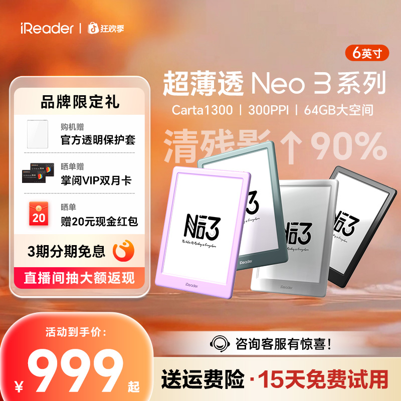 掌阅iReader Neo3系列墨水屏电子书阅读器护眼便携高清6英寸
