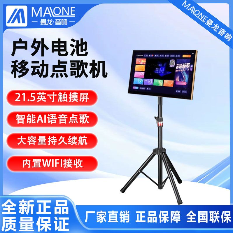 曼龙V9户外移动KTV点歌机触摸屏点唱机卡拉ok机家庭网络K歌一体机
