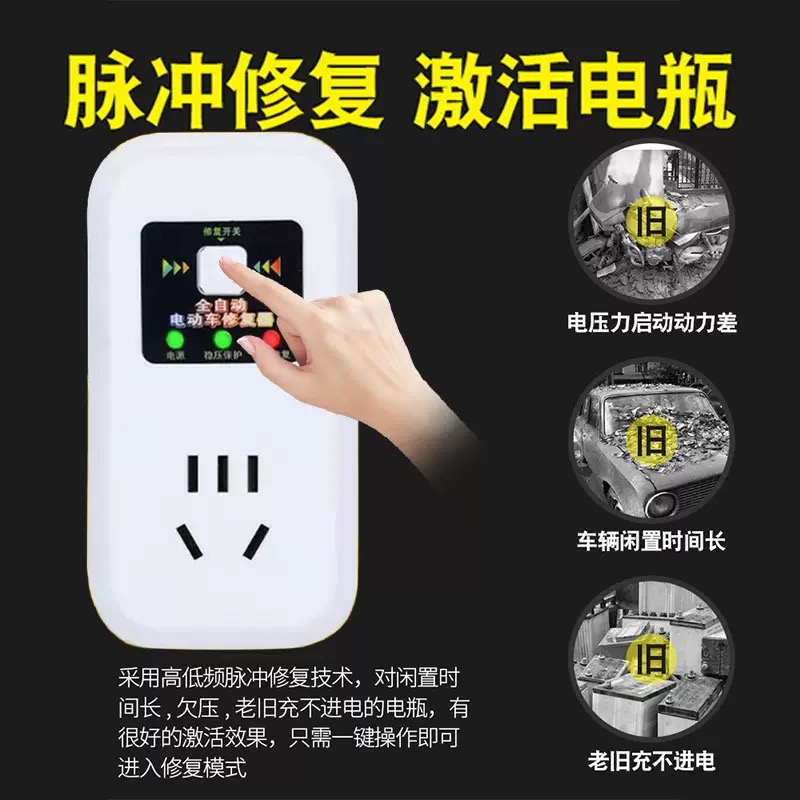 【全新升级】电动车电瓶修复器小电驴电瓶车充电保护器稳压保养通用