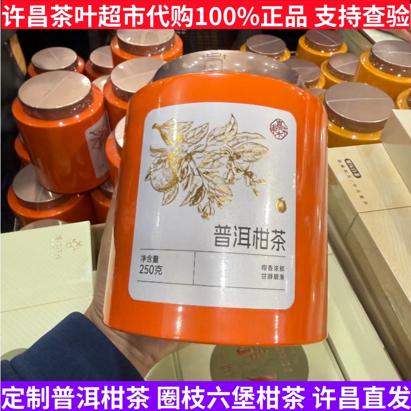 许昌茶叶正品代购圈枝六堡柑茶 普洱柑茶 天马柑普洱 新茶柑普茶