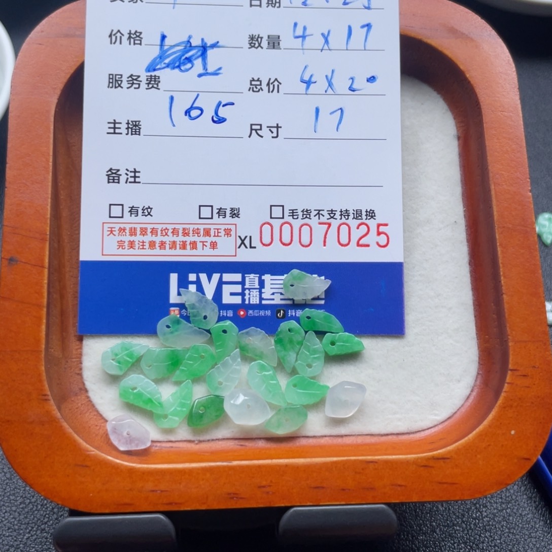 翡翠散珠翡翠叶子17件。 随型珠5颗