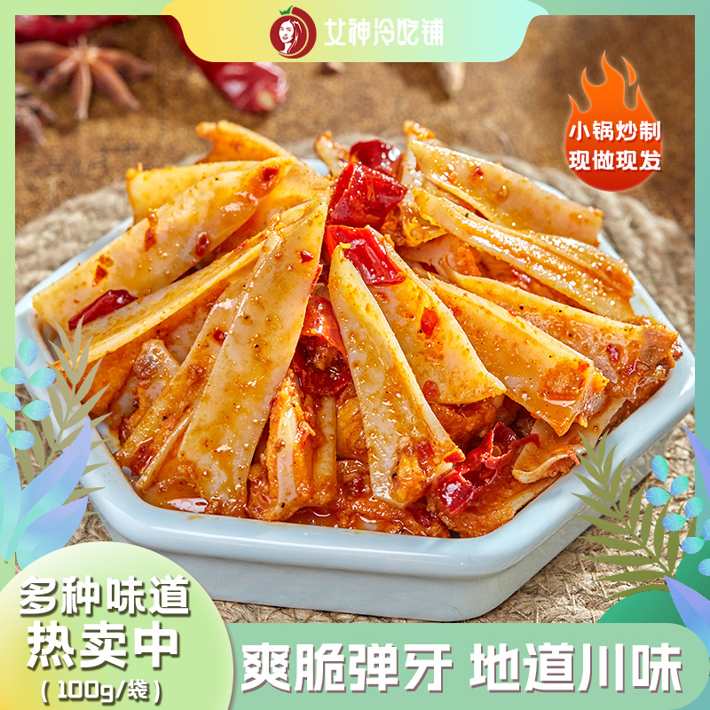 【休闲川味零食】女神冷吃铺麻辣带肉冷吃三角骨脆骨100g/袋