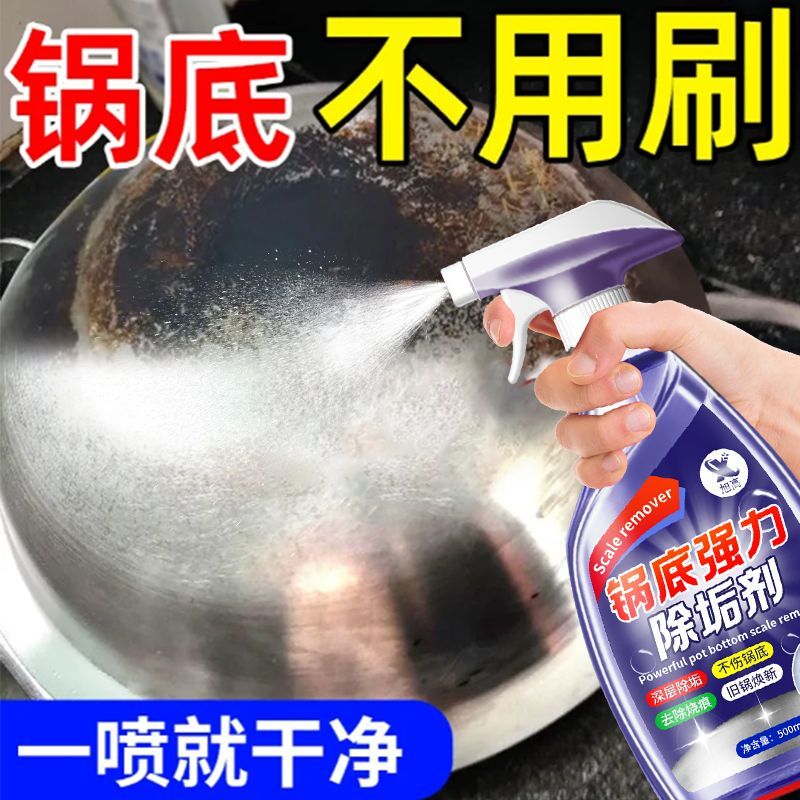 强除锅底黑垢清洁剂啫喱除垢不锈钢锅具洗黑锅底器除垢剂去污去油