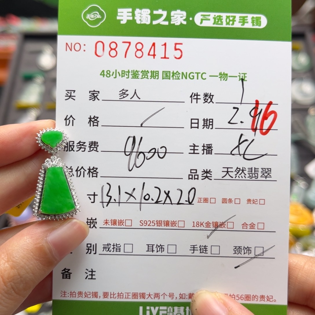【闪购商品】翡翠颈饰18K金镶嵌多人