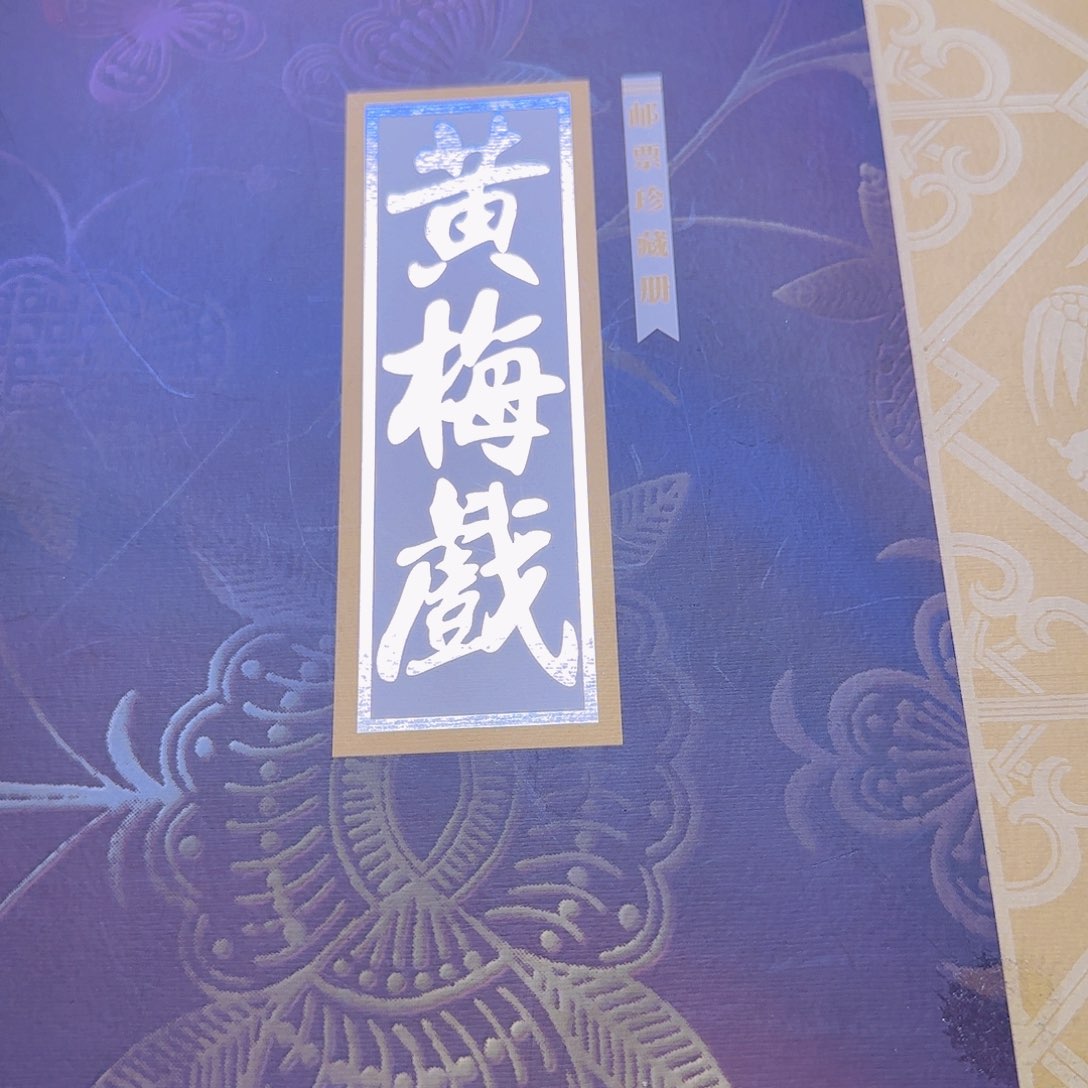 黄梅戏银版福利福利出