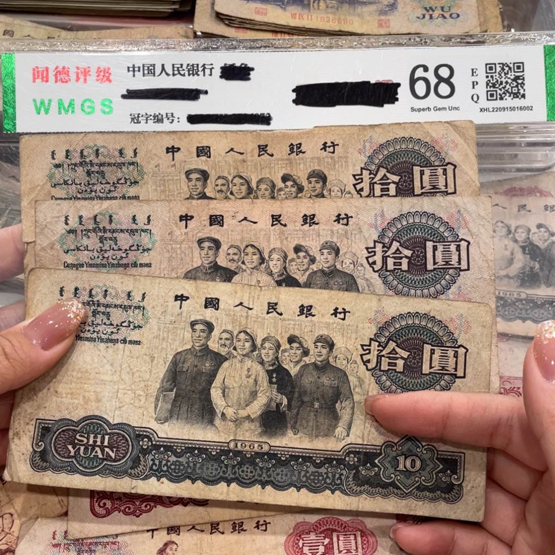 大团结三张，旧品保真