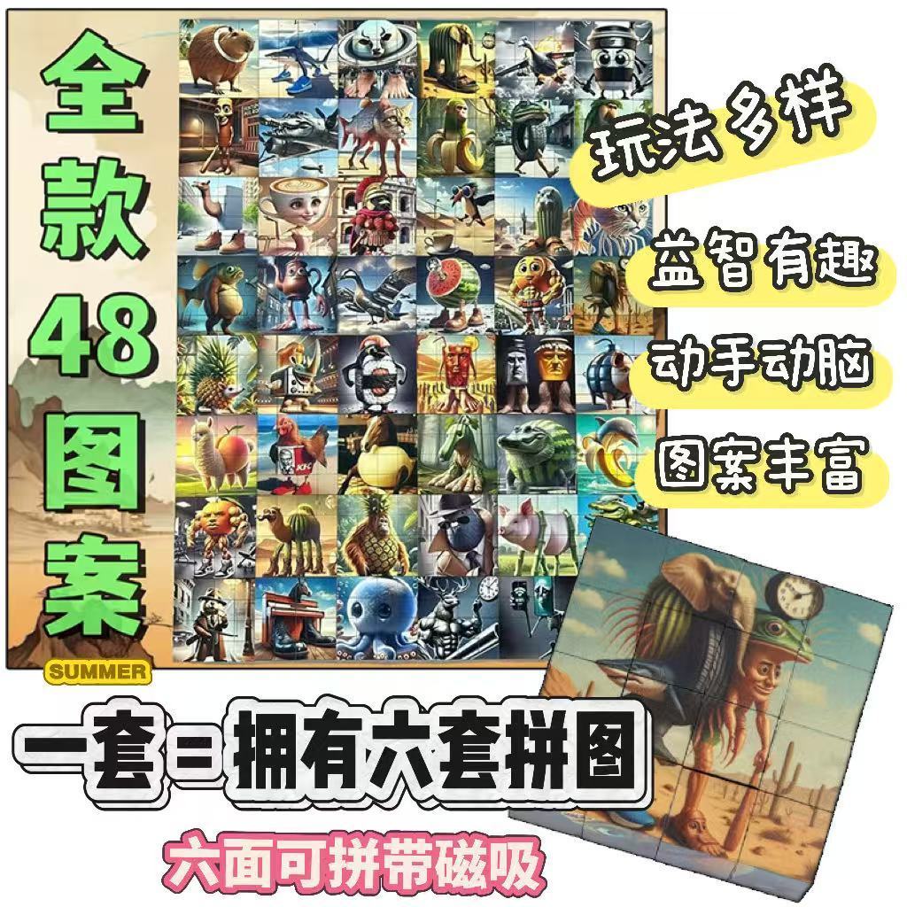 AI山海经版木棍人磁立方块通通儿童益智拼图礼物磁吸拼装积木玩具