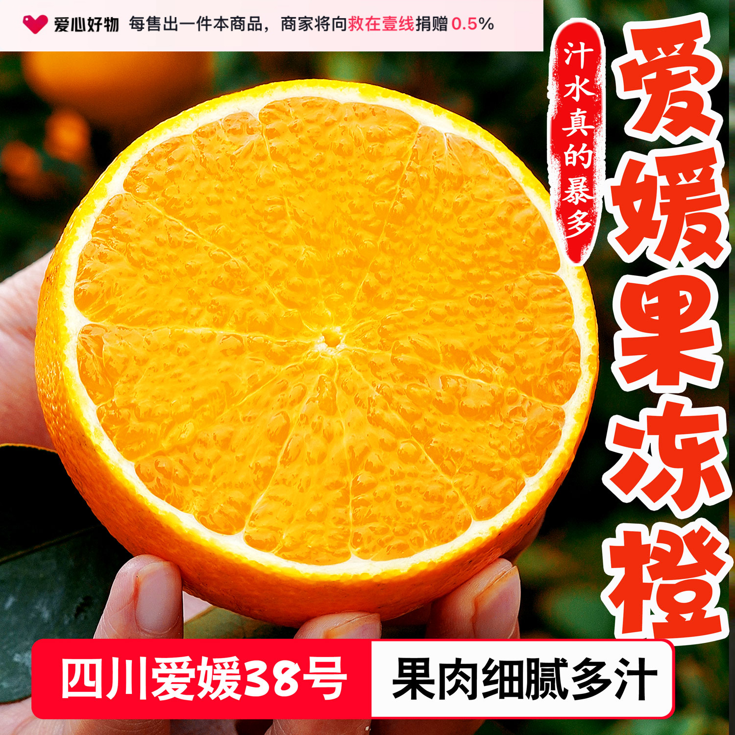 【李书记】四川爱媛38号果冻橙新鲜现摘3/4.5/8斤爆甜多汁细腻化渣