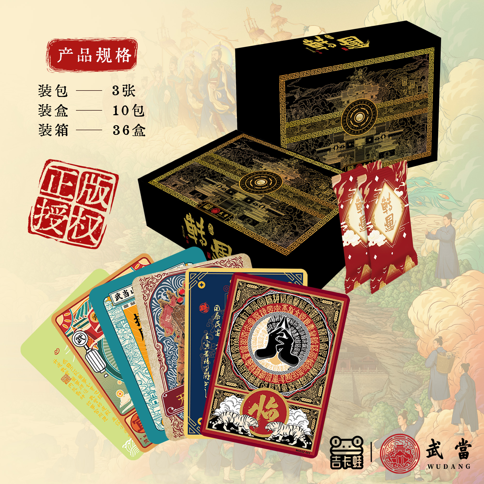 【抬箱可约稿蔡骏奕老师原作】吉卡蛙武当《转运天玑》卡牌盲盒（代拆）