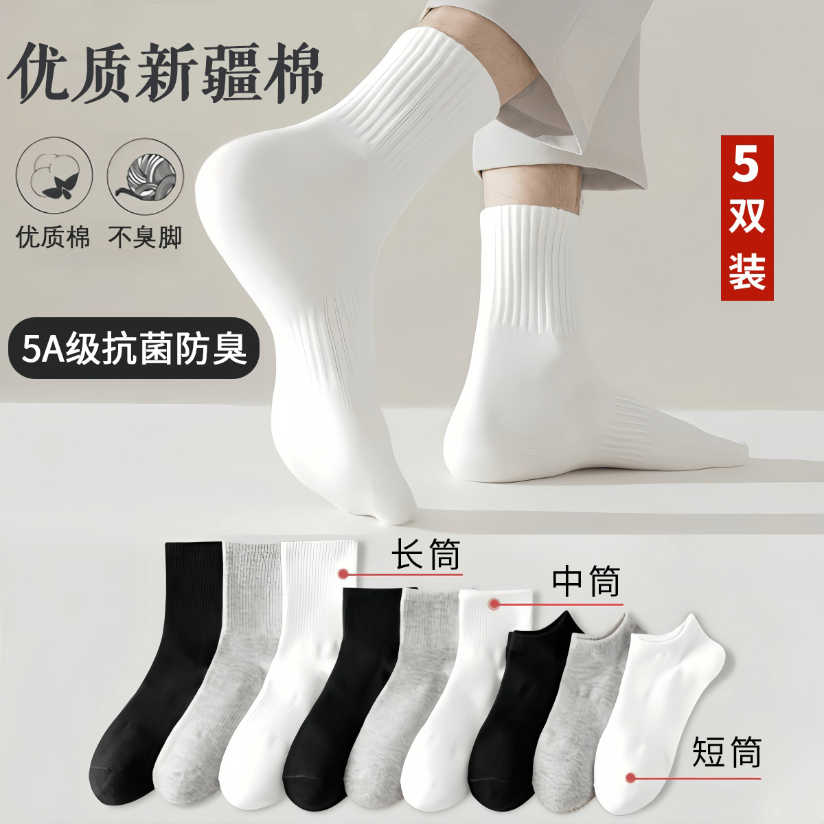 【新疆棉】袜子男女款短中长筒潮流纯色棉袜吸汗透气防臭黑色运动袜