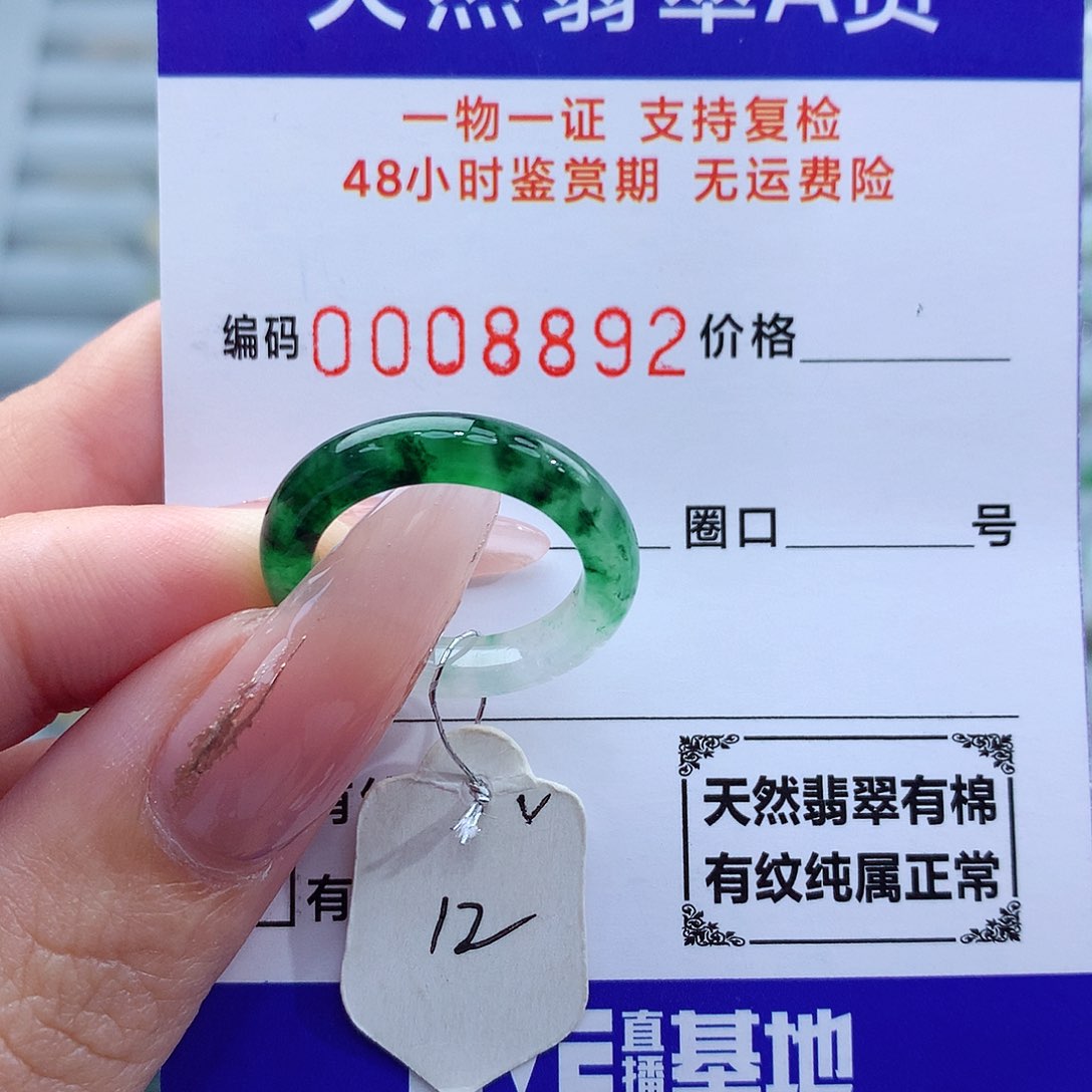 翡翠戒指未镶嵌天然