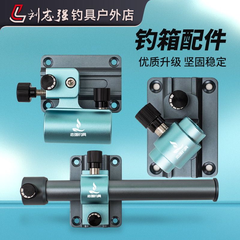 刘志强钓箱配件四件套鱼护架伞架炮台架散炮盒饵料架坐垫钓鱼装备