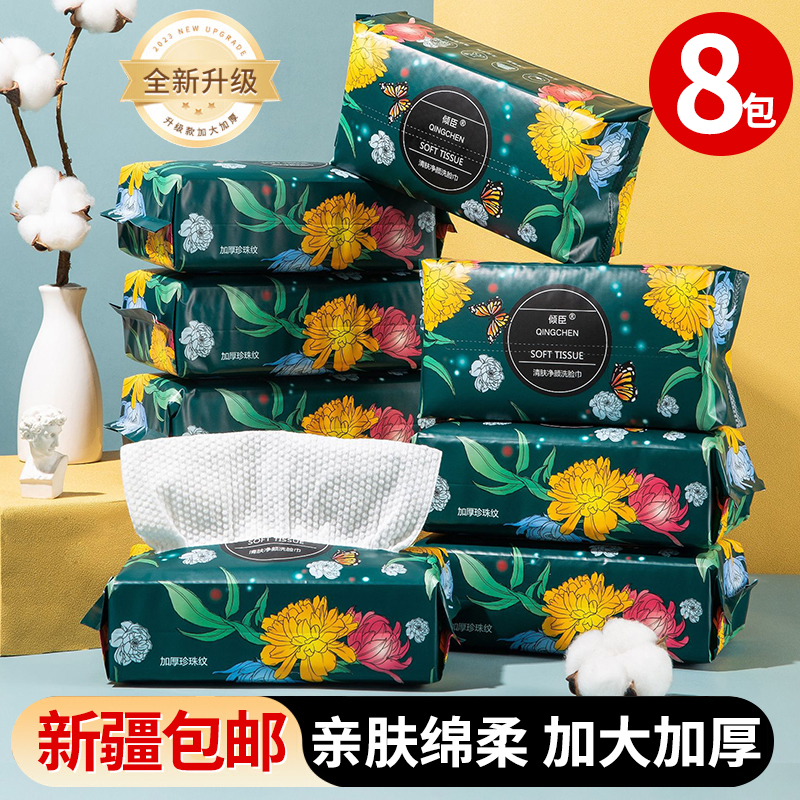 西邮哥【8包装新疆包邮】绵柔洗脸巾一次性便携加厚母婴洁面擦脸巾
