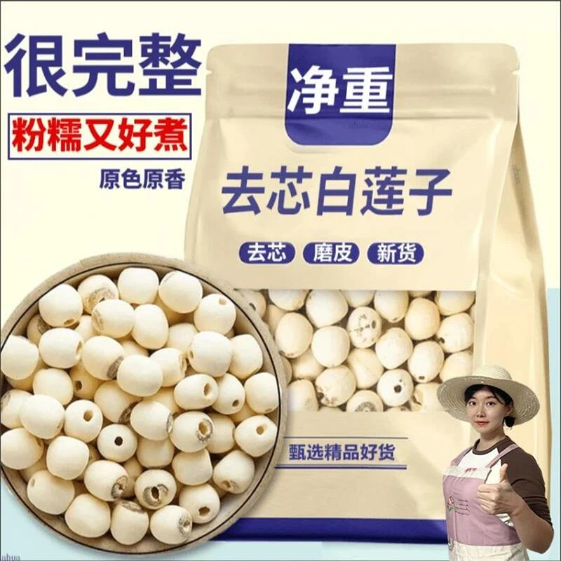 珍优源湖南正宗干货饱满去芯白莲子500g大袋装新货绿色滋补新原料