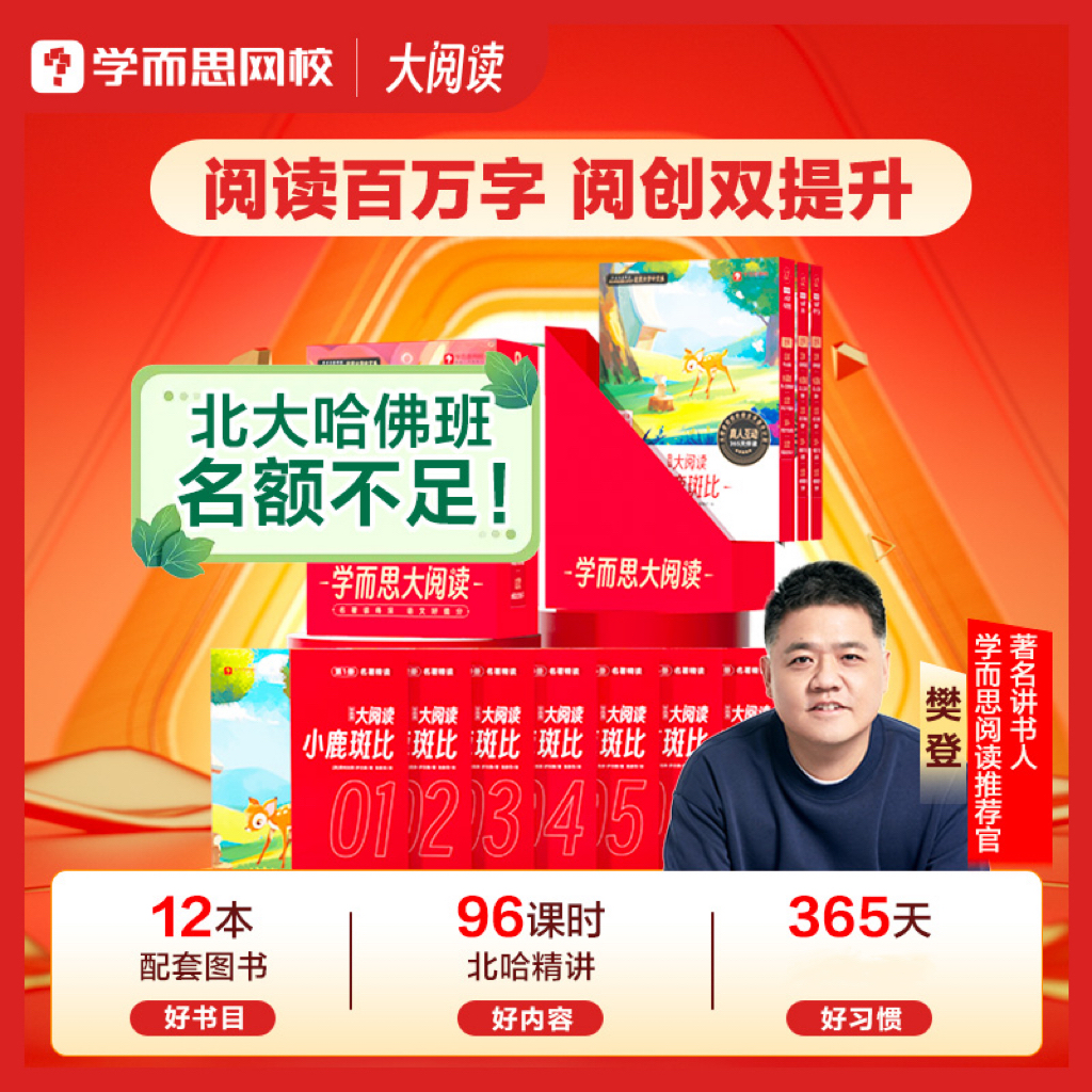 学而思大阅读 创作阅读能力培养 精读名著 L0-L5年包