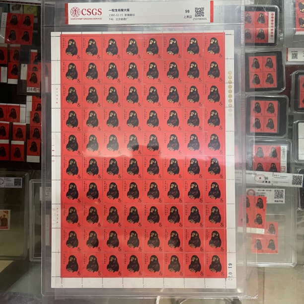 一轮生肖猴版票1980年T46猴邮票一版98分福利放漏价