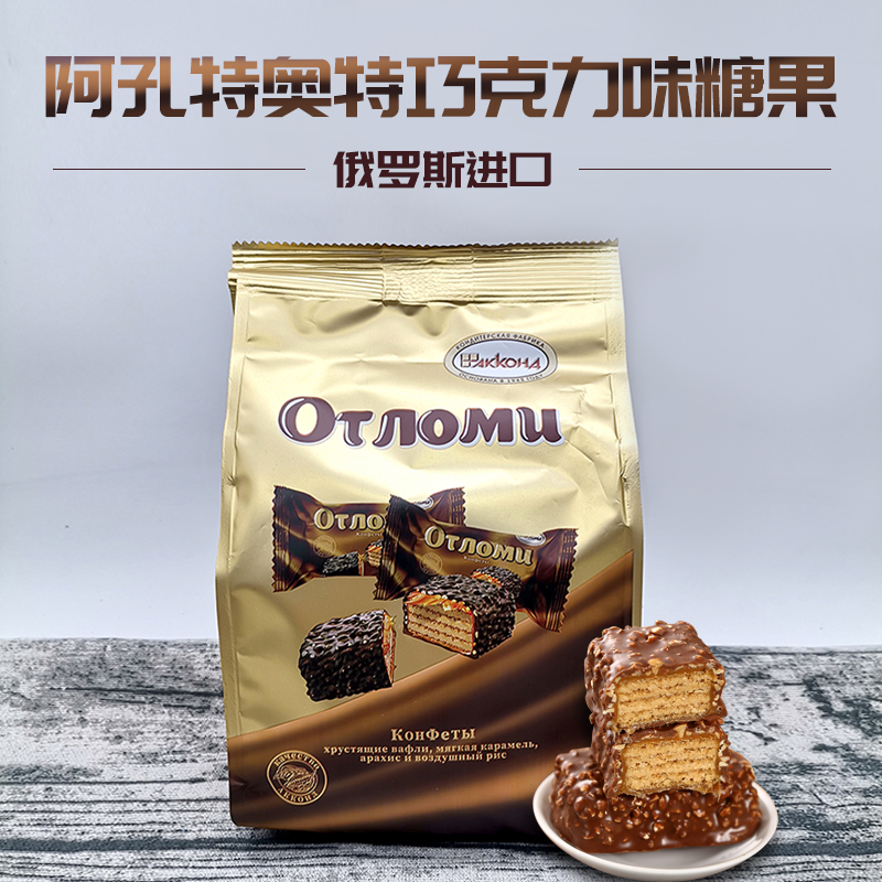 俄罗斯原装进口阿孔特奥特焦糖威化拉丝糖果休闲零食260g