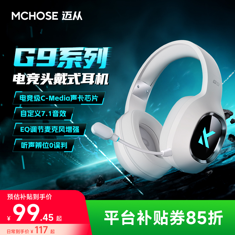 【平台立减15%】MCHOSE迈从G9 Pro电竞头戴式耳机有线无线蓝牙四模