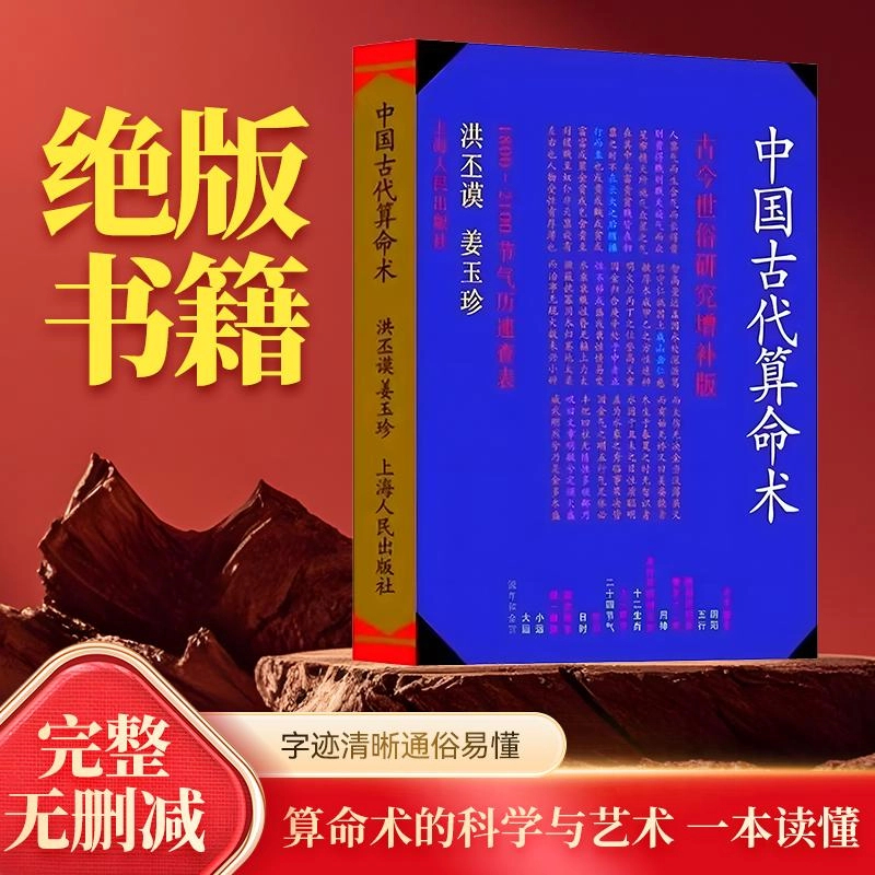 中国古代算M术原版无删384页