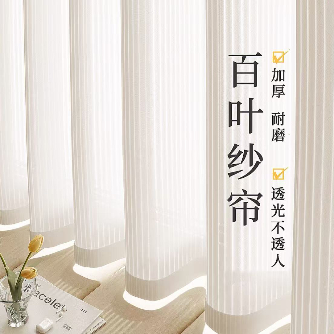 简约梦幻竖百叶窗纱防晒遮光客厅卧室阳台通用窗帘