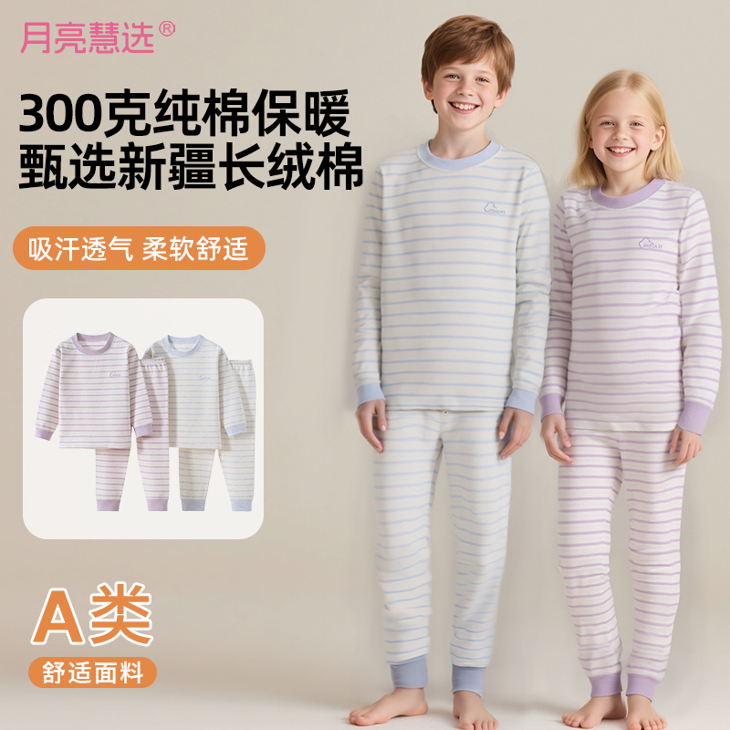 A类加厚300克95棉新疆长绒棉秋冬儿童保暖秋衣秋裤600186-S