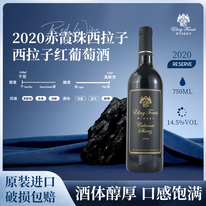 GD依恋森林酒庄2020赤霞珠西拉子干红
