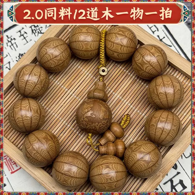 十二道木一物一拍单圈拍定改价