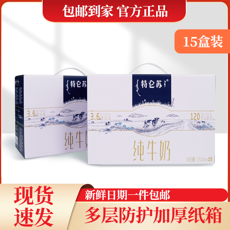 【2箱共30盒】11月15盒*250ml蒙牛特仑苏营养早餐学生