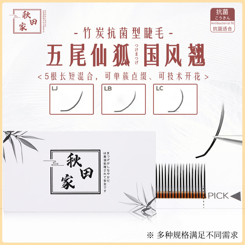 【返场福利 买三送一】五尾仙狐嫁接睫毛美睫漫画新手柔软初学自然