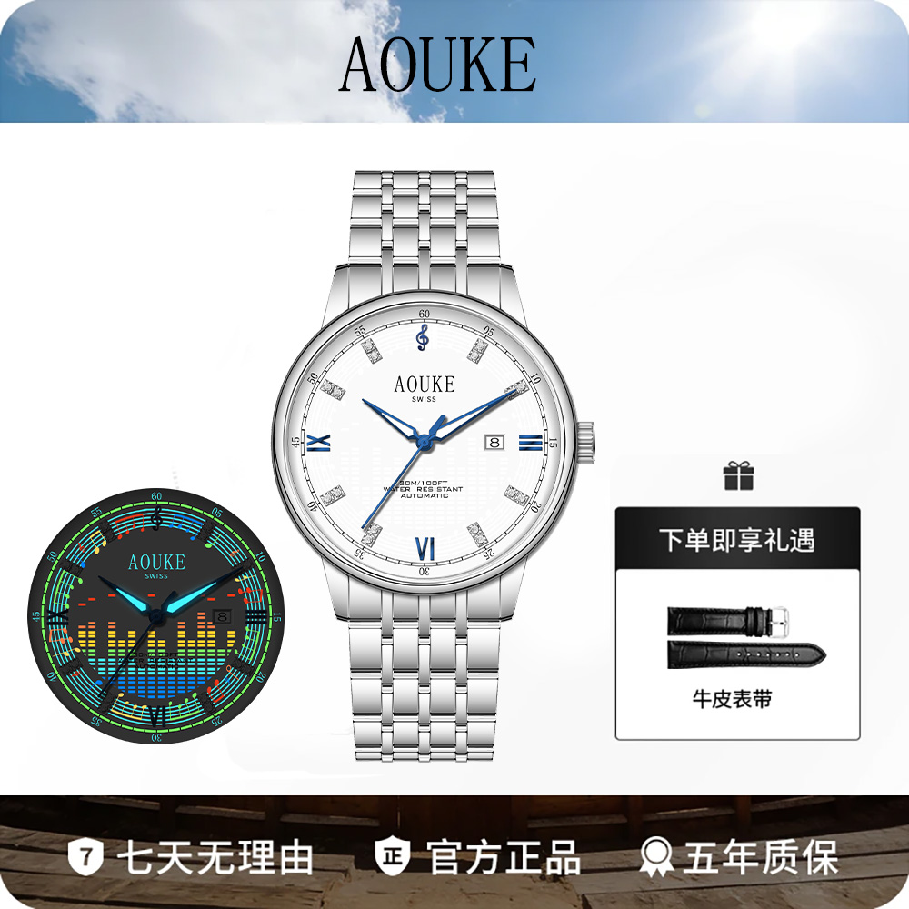 AOUKE/奥刻机械与音乐的共振节奏大师男士白盘钢带商务腕表084