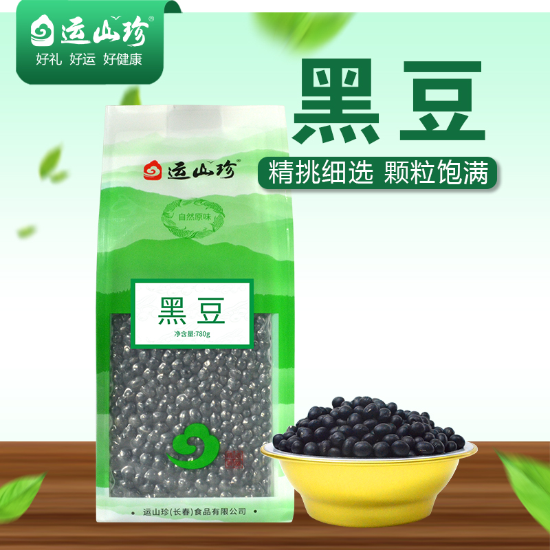 东北绿心黑豆打豆浆专用可泡醋打豆浆的优质五谷杂粮健康粗粮