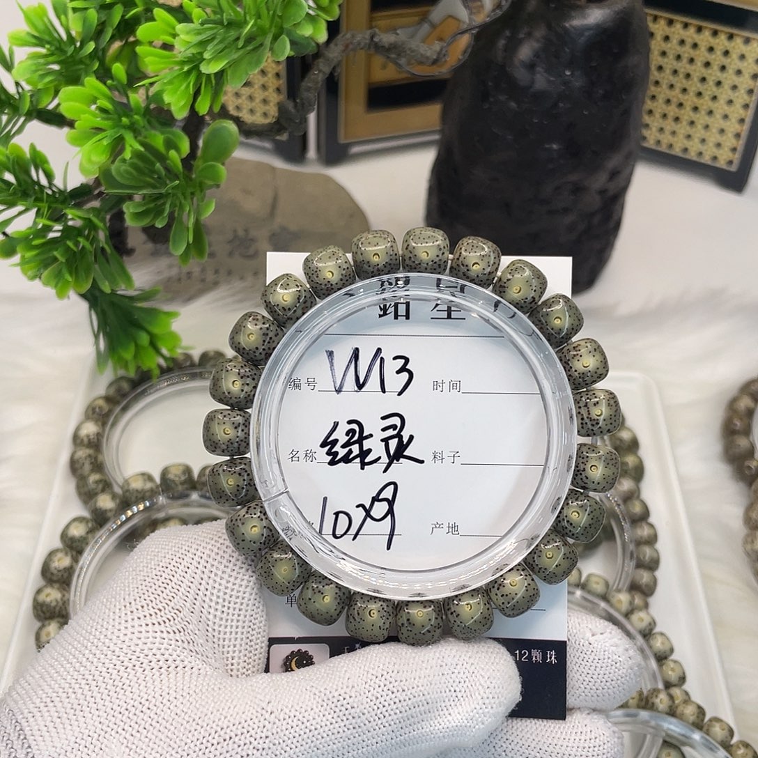 菩提籽类W13 绿灵 10