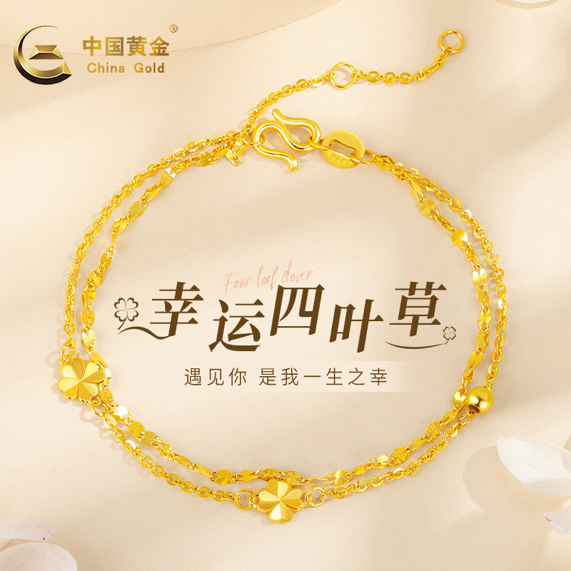 中国黄金手链足金四叶草手链黄金双层手链生日节日礼物A3约1.95克