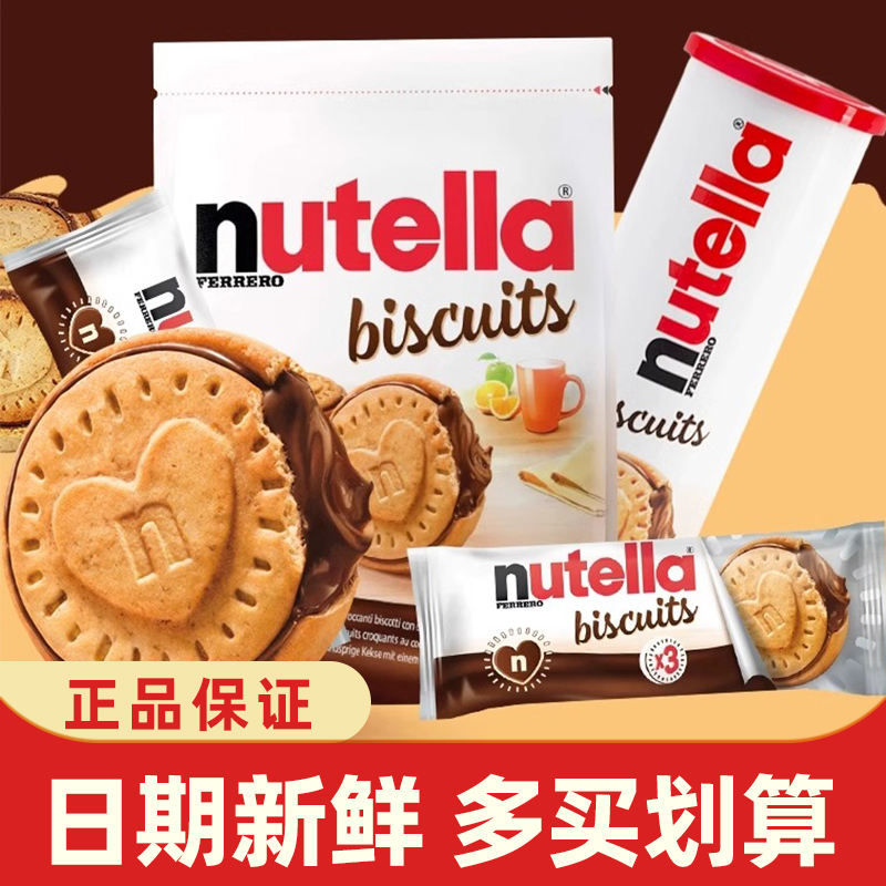 德国进口费列罗nutella能多益榛子巧克力酱夹心年货爱心饼干零食