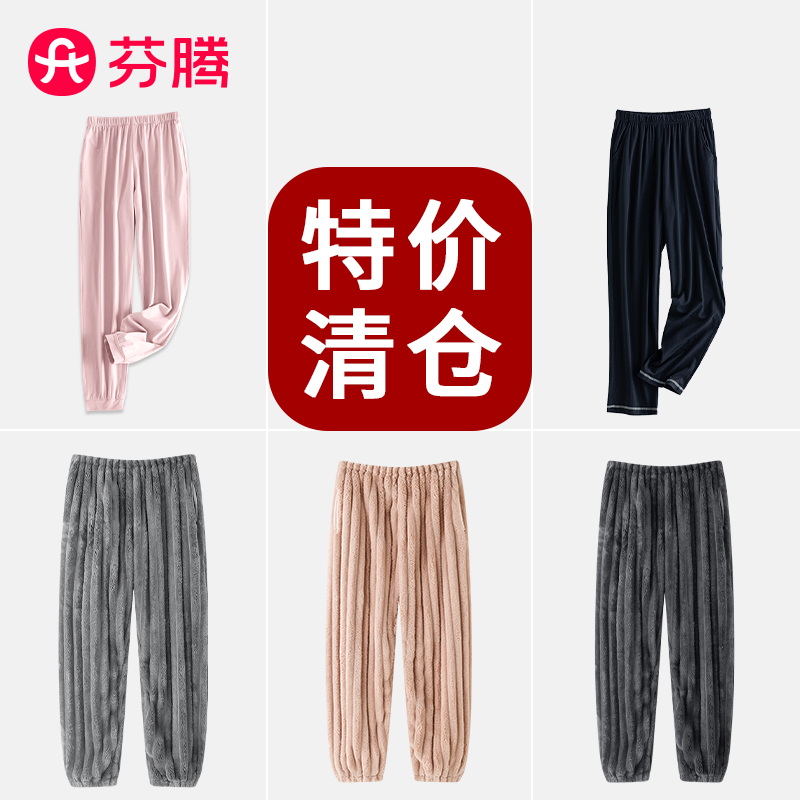 芬腾清仓特价可外穿睡裤长裤男女春夏秋冬款单件睡衣家居服裤子